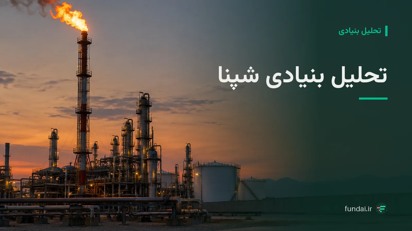 تحلیل بنیادی شپنا مهر ۱۴۰۵؛ پیش‌بینی سود و ارزش‌گذاری نماد